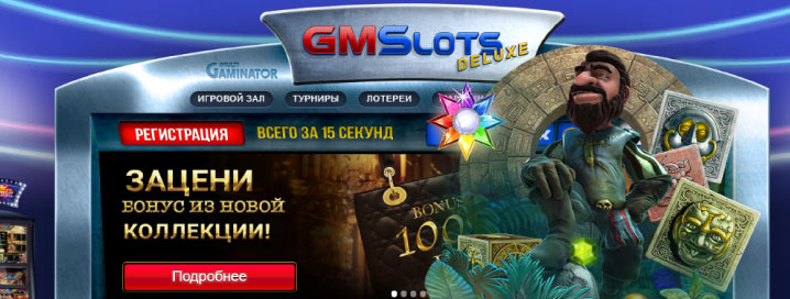 Играть в казино GMS Deluxe с выводом денег